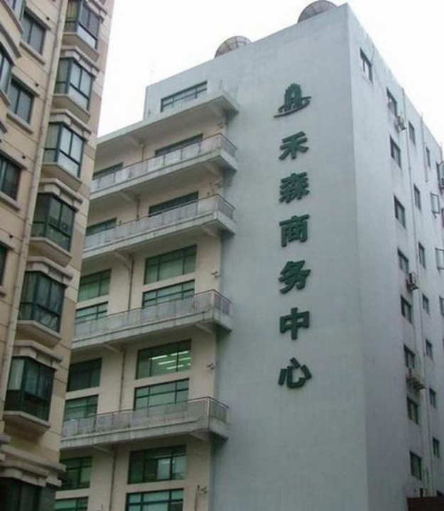 上海长宁区禾森商务中心写字楼租售，近3/4号线延安西路站