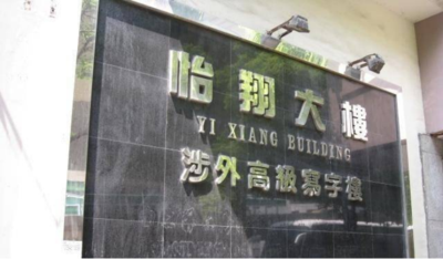 上海长宁区怡翔大厦写字楼租售，怡翔大楼位于市区繁华地段，近地铁2号线