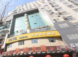 上海黄浦区民族大厦写字楼租售、地理位置优越、近地铁9、12号线嘉善路站、租金合理